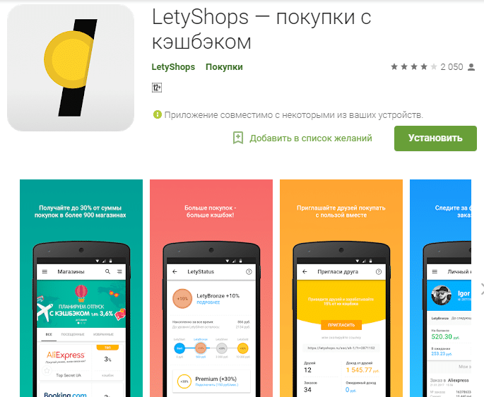 как получать кэшбэк в aliexpress на телефоне Андроид.