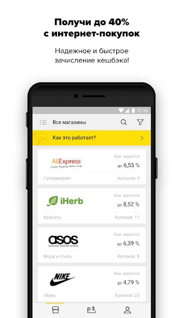 кэшбэк для алиэкспресс на смартфоне Android