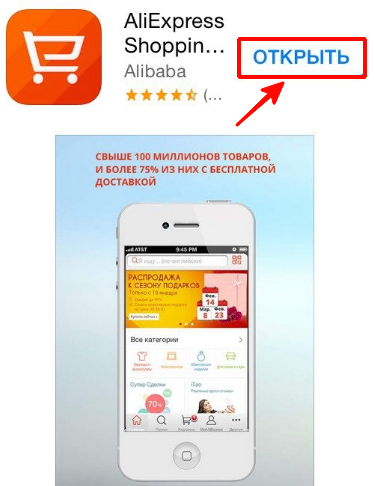 Скачать Алиэкспресс На Айфон: Пошаговая Инструкция